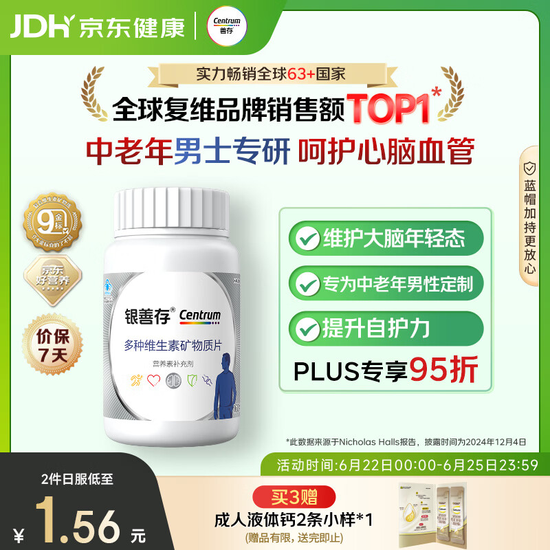 善存中老年男士复合维生素 B族B12钙镁铁VD3CE锌硒生物素 银善存160粒