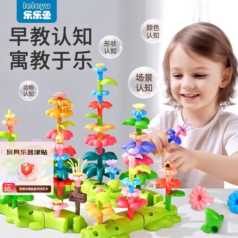 乐乐鱼（leleyu）积木3-6岁儿童玩具大颗粒DIY拼装插花收纳盒93片男女孩生日礼物