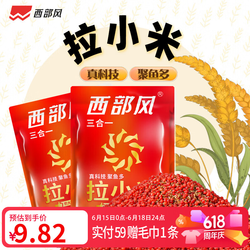 西部风纯小米拉饵野钓鲫鱼四季通用维它米饵料开袋即用拉小米鱼饵 拉小米x5