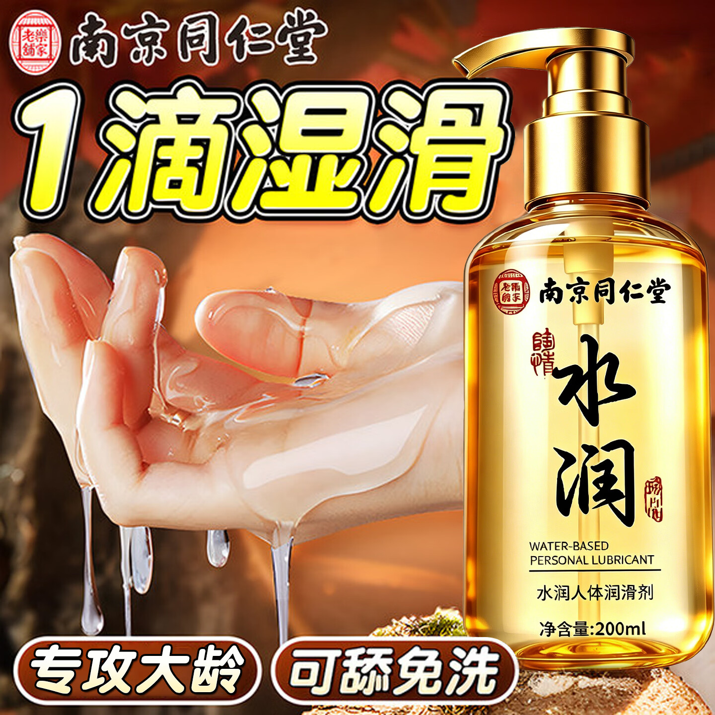 南京同仁堂润滑油成人房事用免洗可舔持久性润滑液夫妻用私处增强欲望快感液 一瓶】人体润滑剂润体精油同房女性阴道超滑官方正品 中老年专用缓解干涩非医用高謿情趣用品助爱床上工具 京东折扣/优惠券