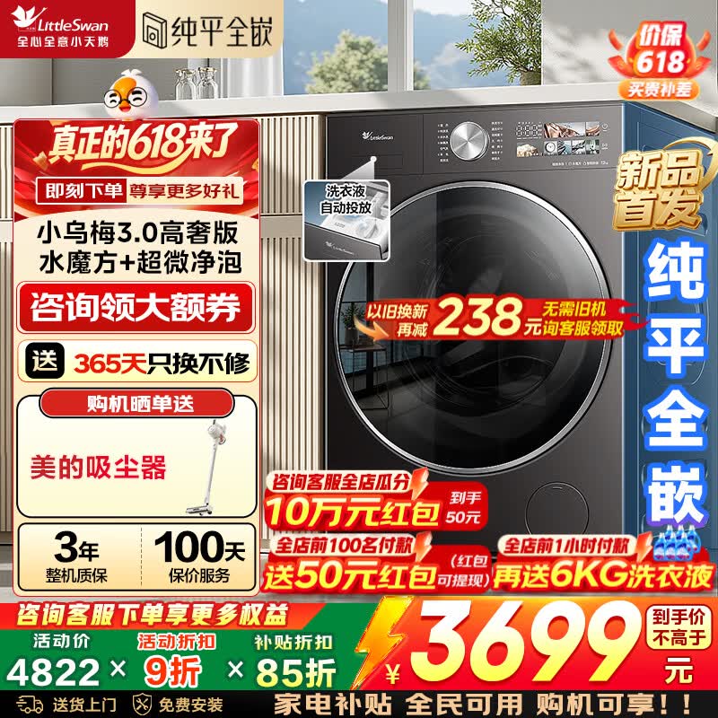 小天鹅（LittleSwan）小乌梅3.0 滚筒洗衣机全自动家电补贴 10/12公斤水魔方 洗脱/洗烘带烘干一体机 纯平全嵌 以旧换新 【12KG 滚筒洗烘 28MAX】小乌梅3.0高奢版