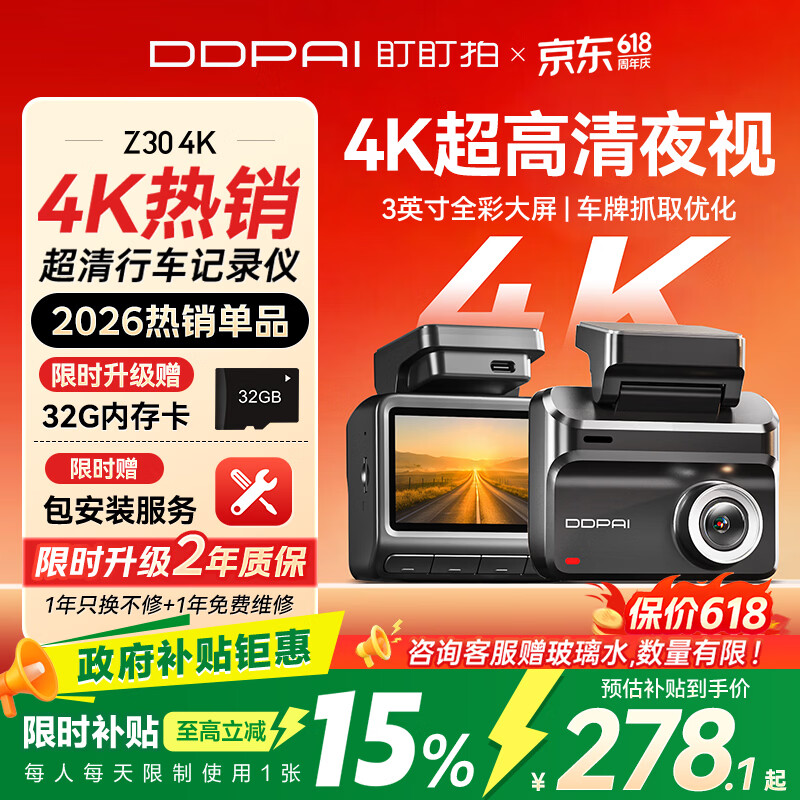 盯盯拍AI行车记录仪Z30 4K版 超清黑光夜视 5GWiFi蓝牙闪连 3英寸全彩屏