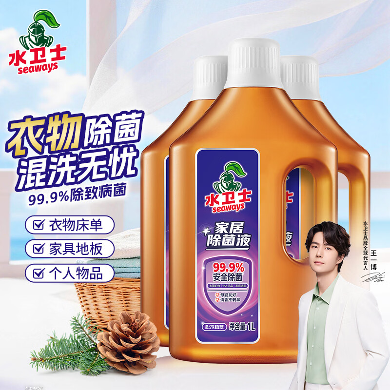 水卫士衣物除菌液1L*3瓶 99.9%杀菌母婴衣物消毒液家居地板多用途除菌剂