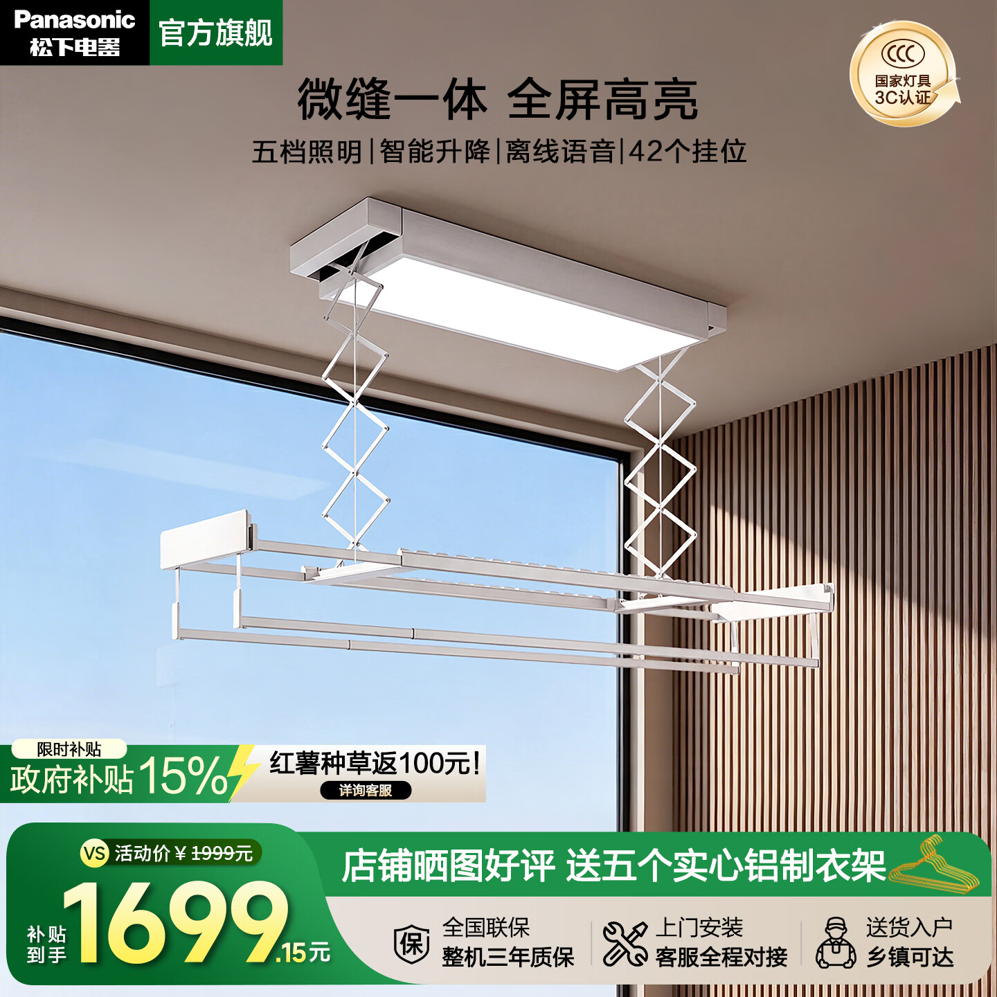 松下（Panasonic）隐形全屏晾衣架智能电动升降家用阳台照明一体机 【全屏微缝】BC6BW 一体设计+智能晾晒+离线语音
