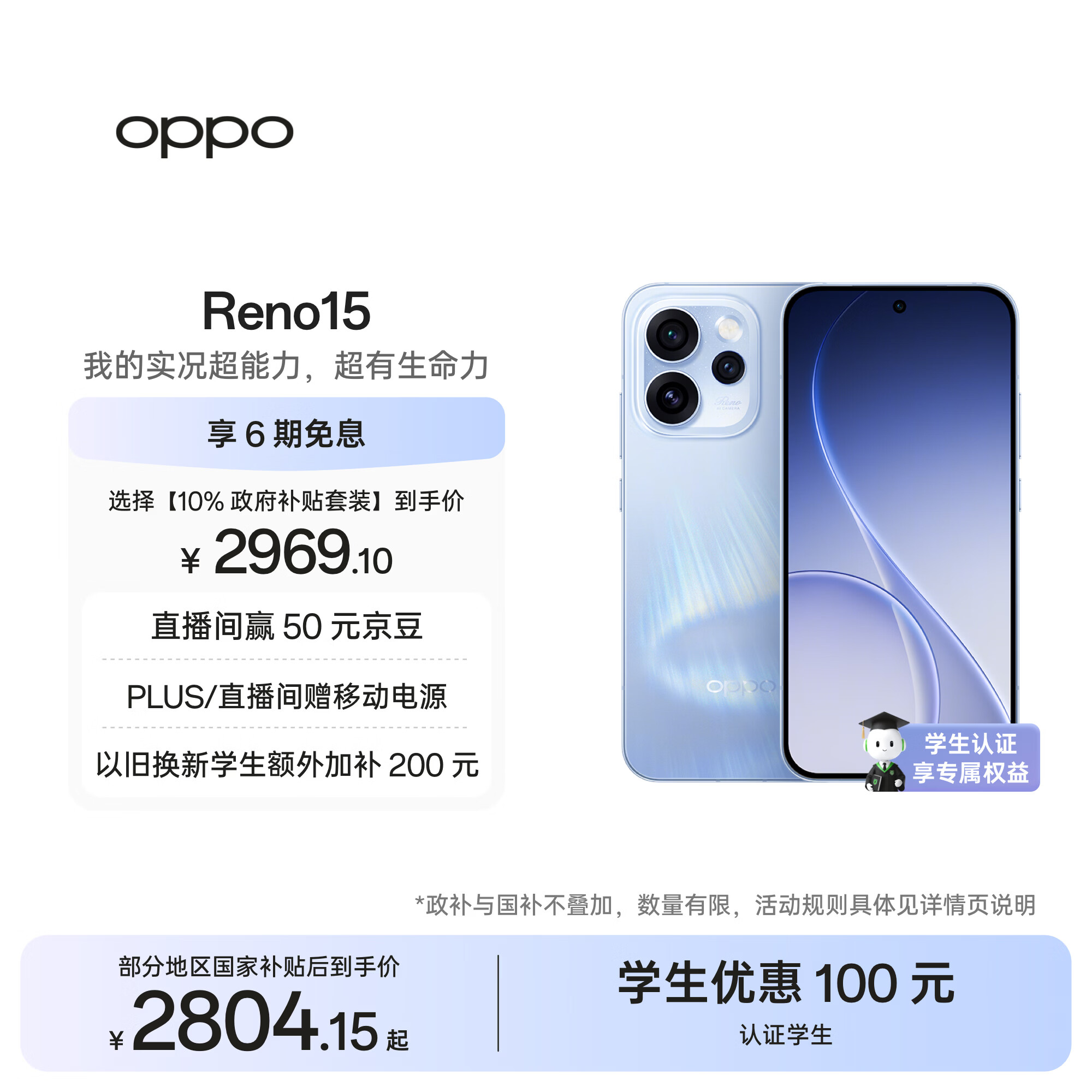 OPPO Reno15 12GB+256GB 极光蓝 2亿像素 实况拼图 5G智能小直屏 学生游戏 AI拍照手机 新品国家补贴