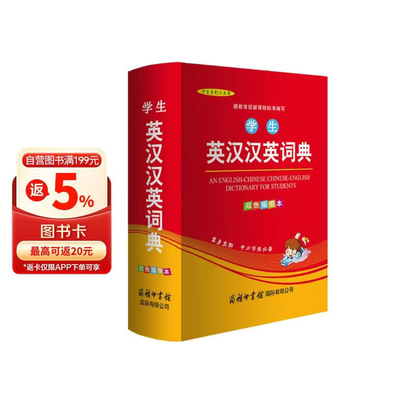 学生英汉汉英词典 双色插图版 英语字典词典工具书小学初中高中学生实用牛津词典大学四六级