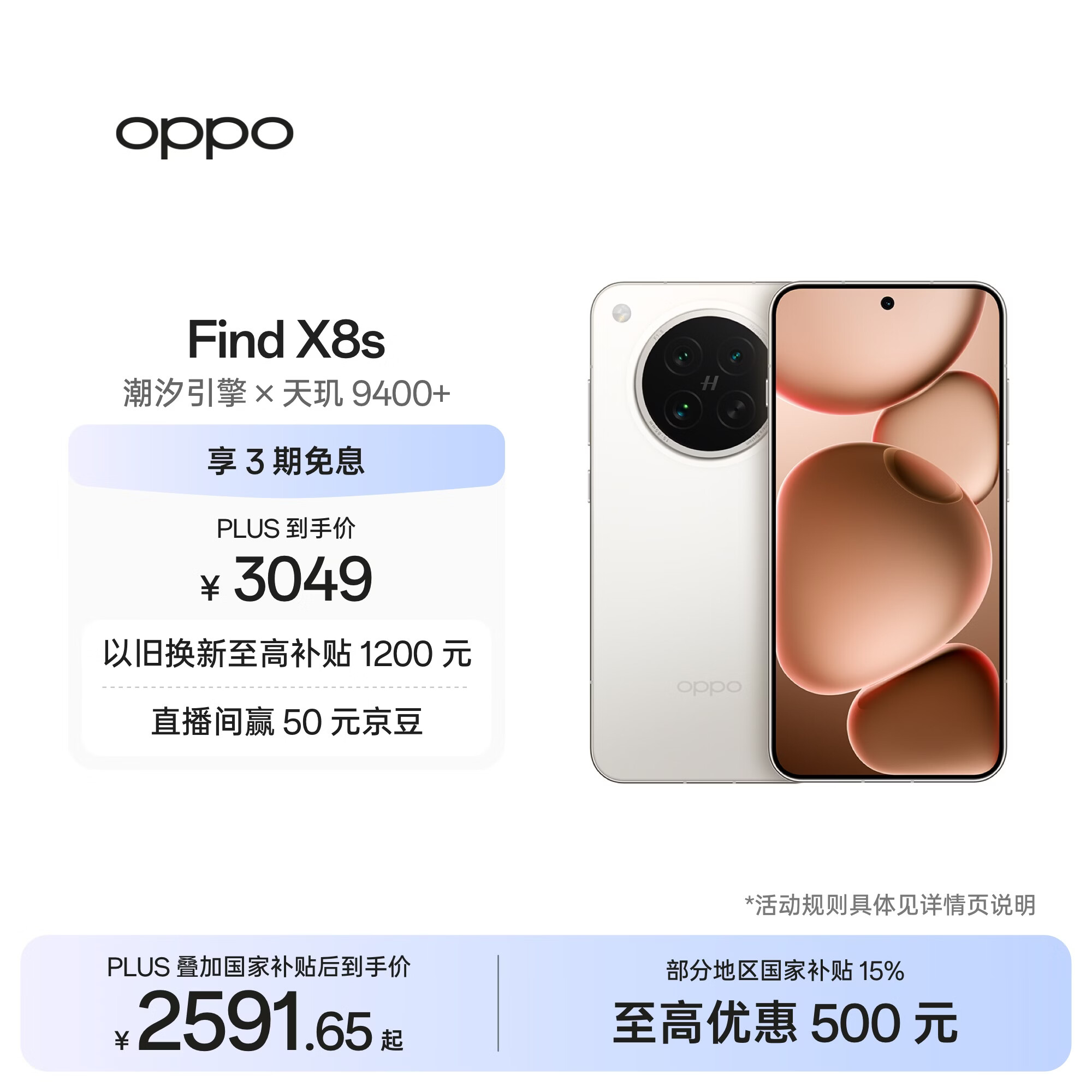 OPPO Find X8s 12GB+512GB 月光白 极窄四等边 天玑9400+ 哈苏人像 超长续航电池 AI 5G手机 国家补贴