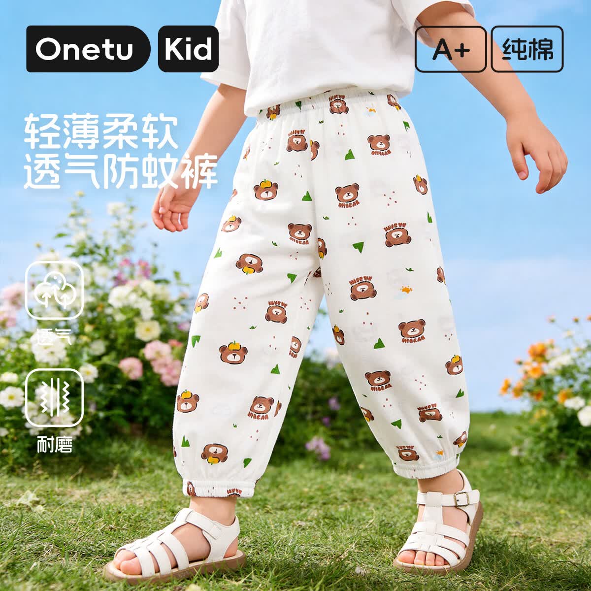 丸图 ONETU儿童防蚊裤男女童长裤夏季轻薄透气宝宝休闲裤束脚裤 小熊头 90