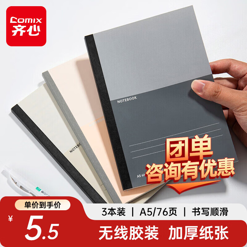 齐心（COMIX）【热门商品】A5/38张/3本装 无线装订软抄本笔记本子 软面抄学习作业本记事本时尚办公 EC7651-3配