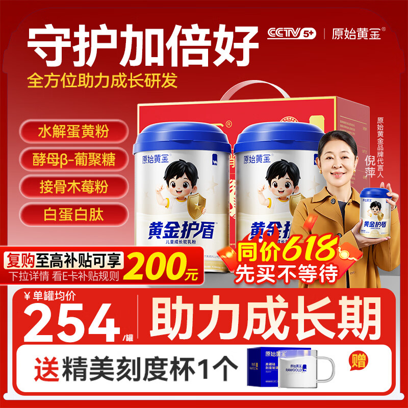 原始黄金黄金护盾儿童成长奶粉3-15岁骆驼奶粉高钙高锌乳铁蛋白300g*2罐