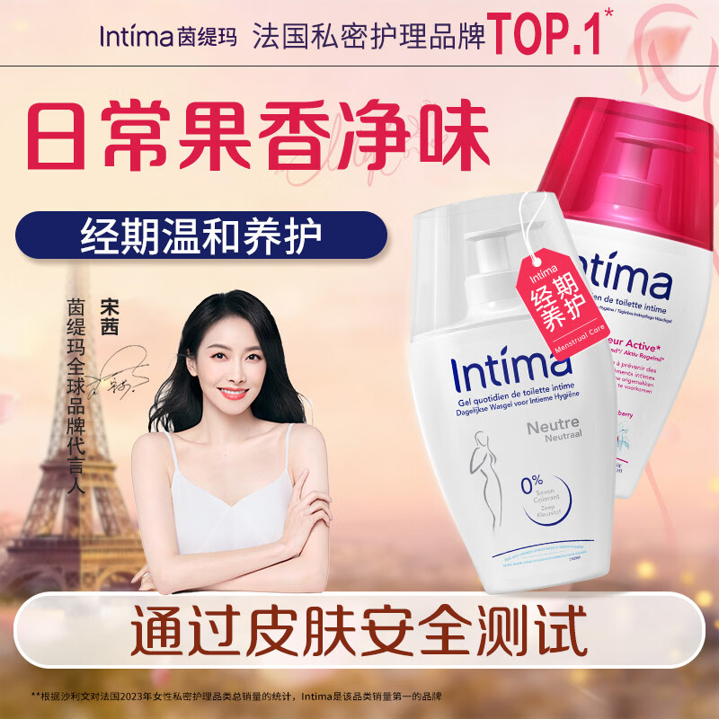 茵缇玛(Intima)【宋茜同款】私密处护理液蔓越莓精华女性私处洗护液妇科阴部清洁 【伴侣同护】红瓶200ml+白瓶200ml