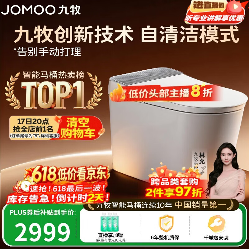 九牧（JOMOO）【价低头部主播9折】智能马桶全家桶MAX自清洁泡沫盾S780J-305