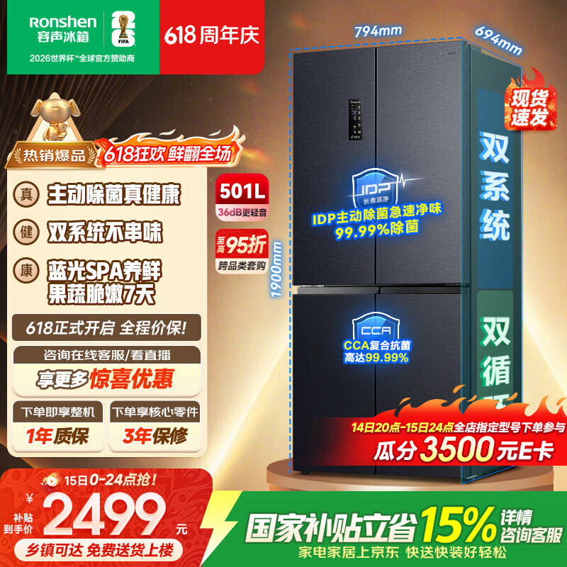 容声IDP净味501L十字门冰箱pro款主动除菌双系统一级能效风冷无霜BCD-501WD3FPZ国家补贴