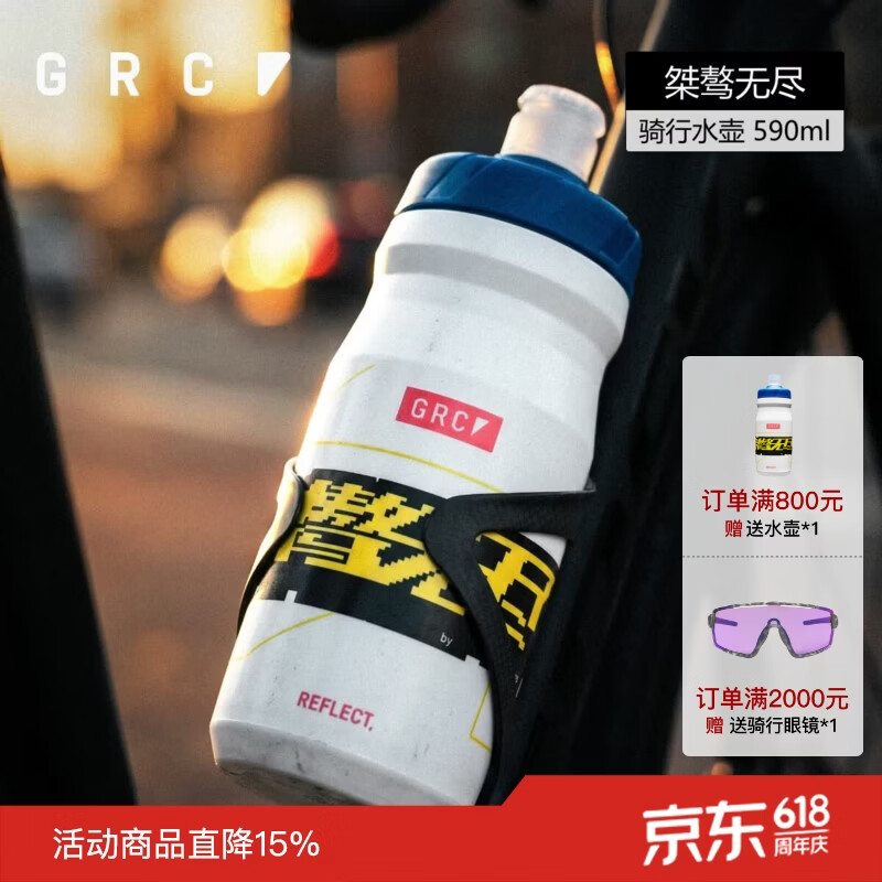 GRC新款桀骜无尽系列公路自行车装备骑行运动水壶590ml 白色 590ml