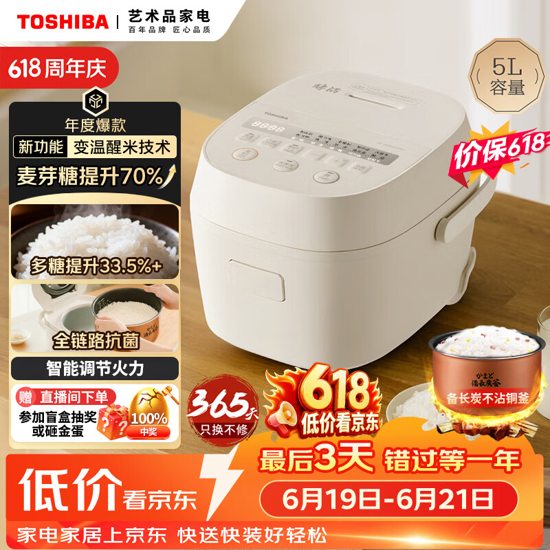 东芝（TOSHIBA）【价保618】鲜米电饭煲4-5人 变温醒米技术家用不粘智能预约5升备长炭电饭锅RC-18DHUC(WY)