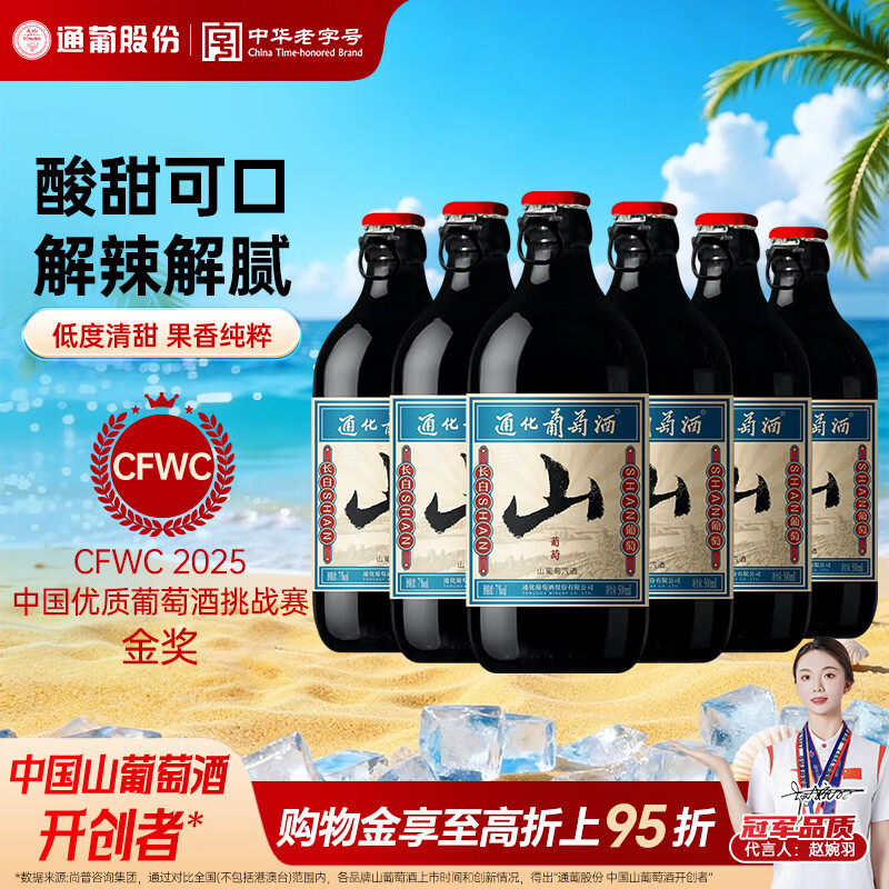通化山葡萄气泡酒7度起泡酒500ml*6整箱葡萄酒红酒果酒微醺果汁