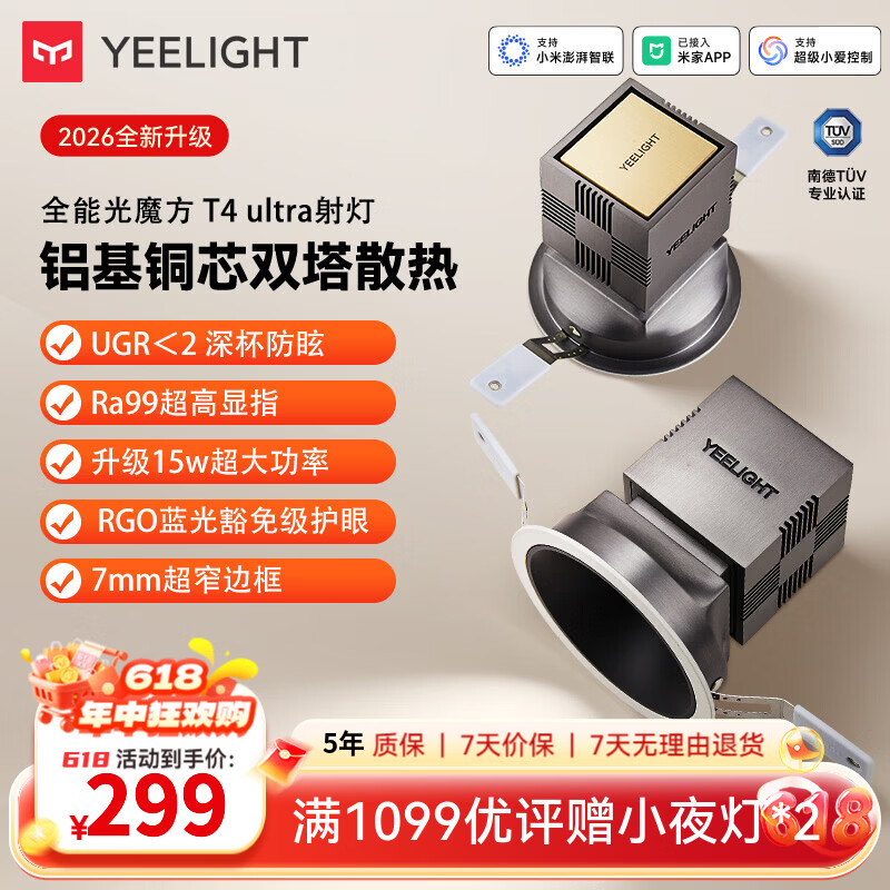 Yeelight智能窄边筒射灯T4 Ultra嵌入式照明全光谱护眼灯卧室客厅走廊灯 【黑杯】T4 Ultra射灯-15W-Ra99