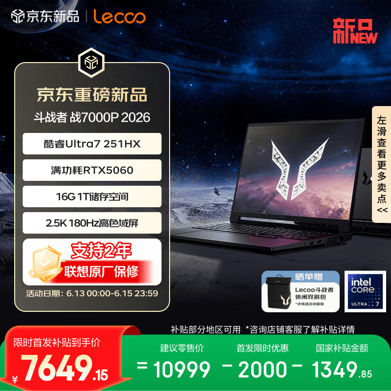 联想来酷斗战者战7000P 2026电竞游戏笔记本电脑(Ultra7 251HX 16G1T RTX5060 2.5K 180Hz 100%sRGB)黑