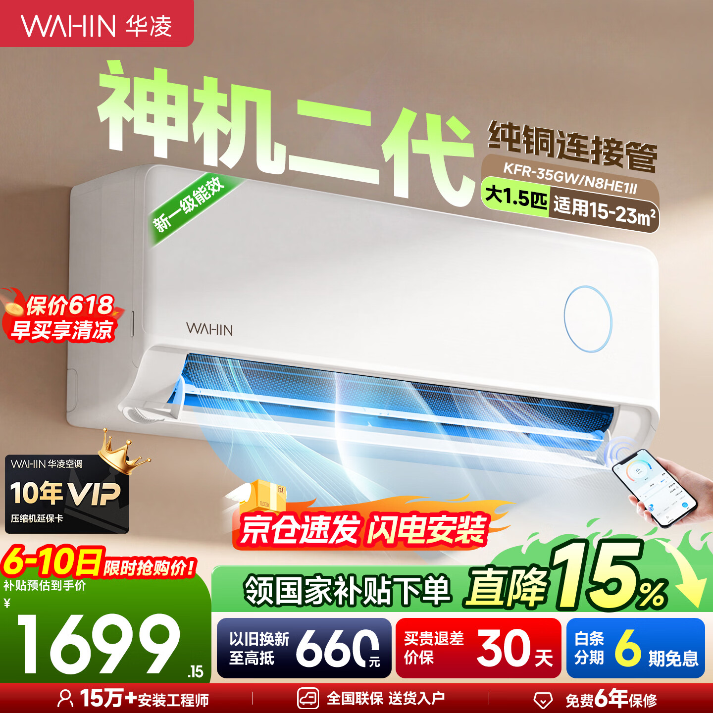 华凌空调【价保618】神机二代pro新一级能效大1.5匹变频冷暖1P自清洁静音节能/2/3匹省电家用35壁挂机 神机二代【一级变频】 大1.5匹