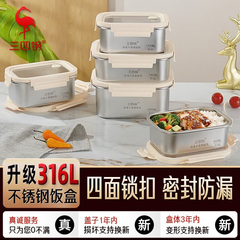 三四钢®不锈钢保鲜盒316L卡扣密封饭盒餐盒水果小学生带饭1100ml 38422