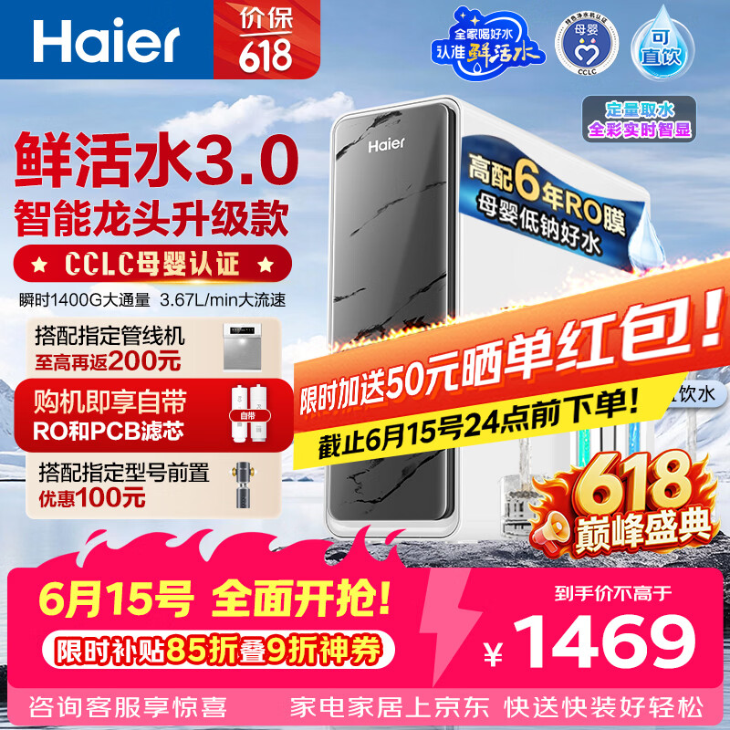 海尔（Haier）净水器鲜活水pro+1200G瞬时1400G抑菌滤芯触控龙头双出水厨房专用台下母婴直饮净水机R883