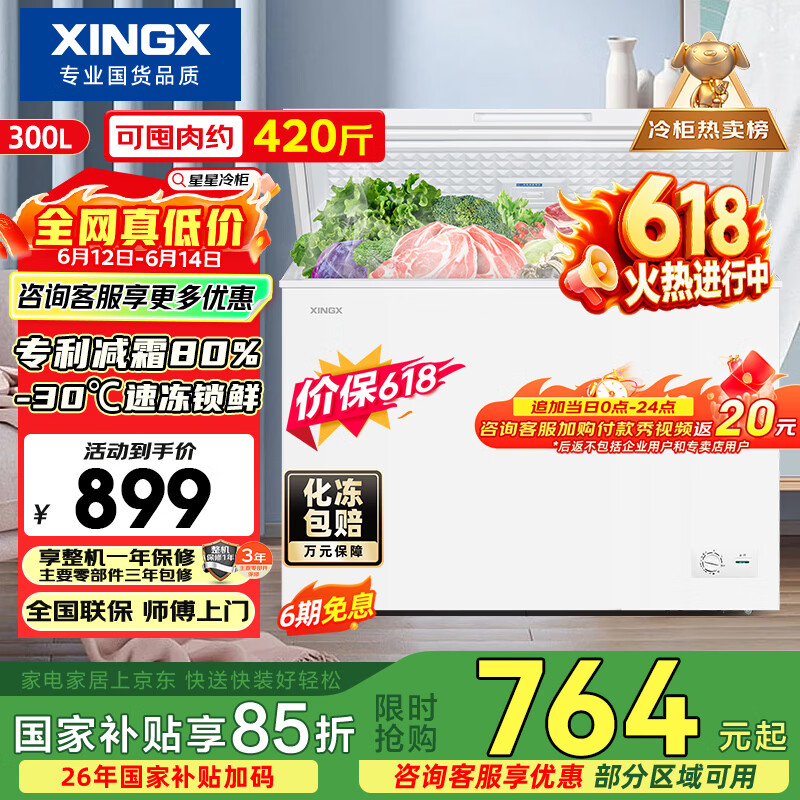 北极熊旗舰店冷柜 337.99元，星星自营冷柜 899元 - 美泡泡