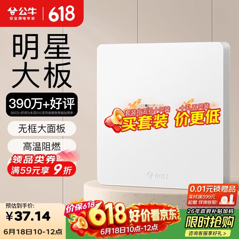 公牛（BULL）开关插座 一位电脑六类插座奶油风G12T102B 暮雪白
