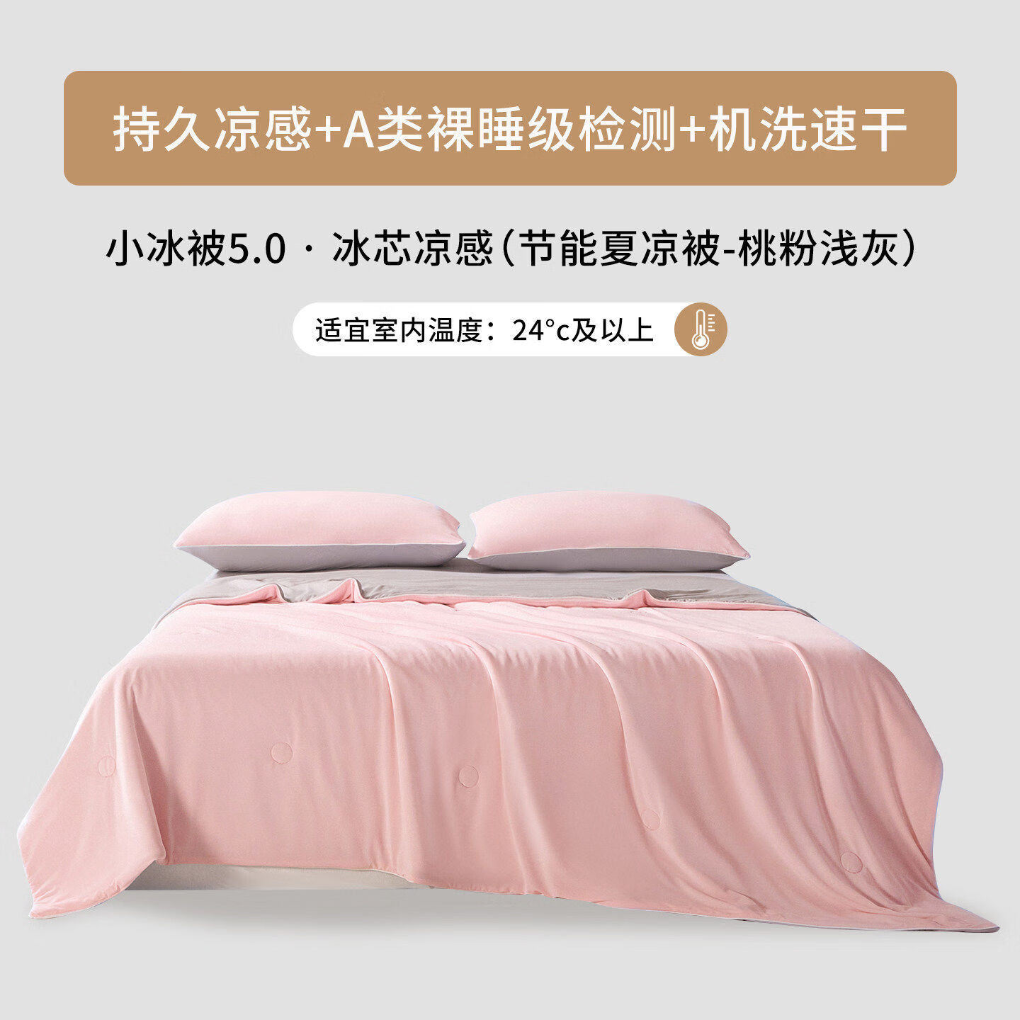 无印良品A类单人被子凉感被夏凉被1.5米x2米夏季家用可裸睡空调被二三件套 桃桃凉夏【双面凉感 触肤即凉】 单人夏被-150*200cm 通用