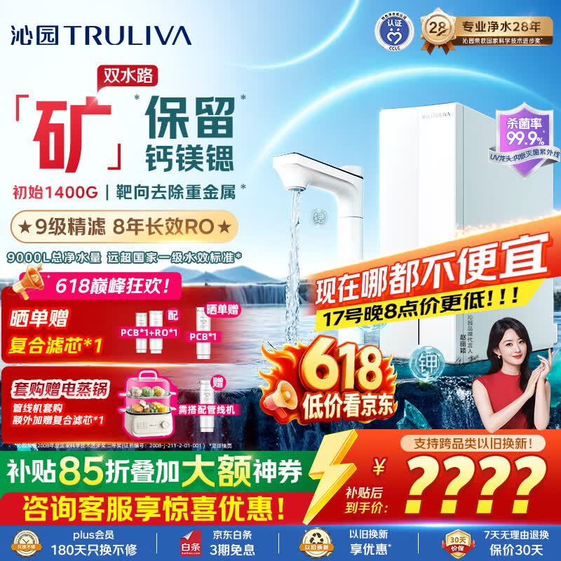 沁园家用双子芯净矿2.0净水器1200G 厨房专用台下8年RO自来水过滤器双水路直饮净饮一体机UR-S61293