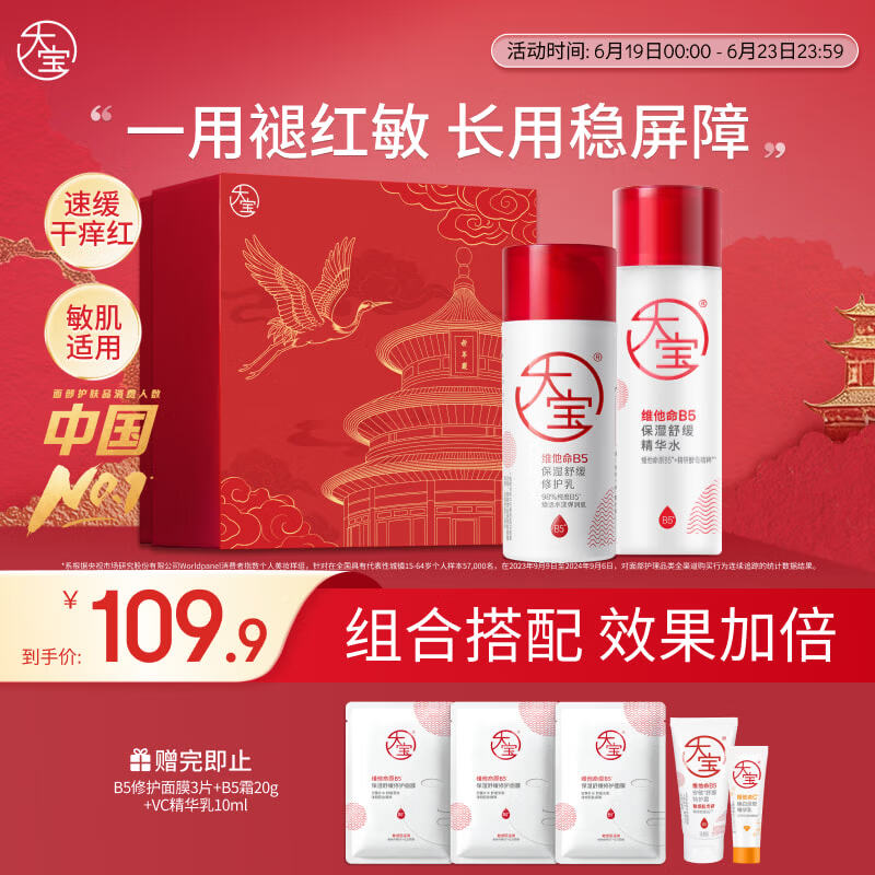 大宝B5保湿舒缓精华水+修护乳补水乳液面霜敏感肌套装礼盒护肤品