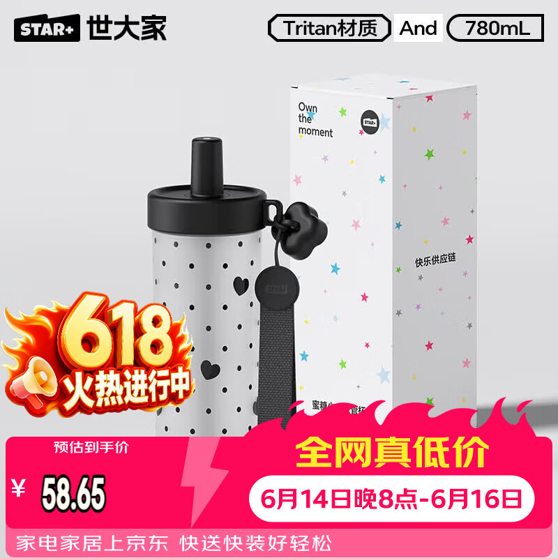 世大家水杯吸管杯780ml 叠加厨具5折券plus200-25券后低至16.51元/件