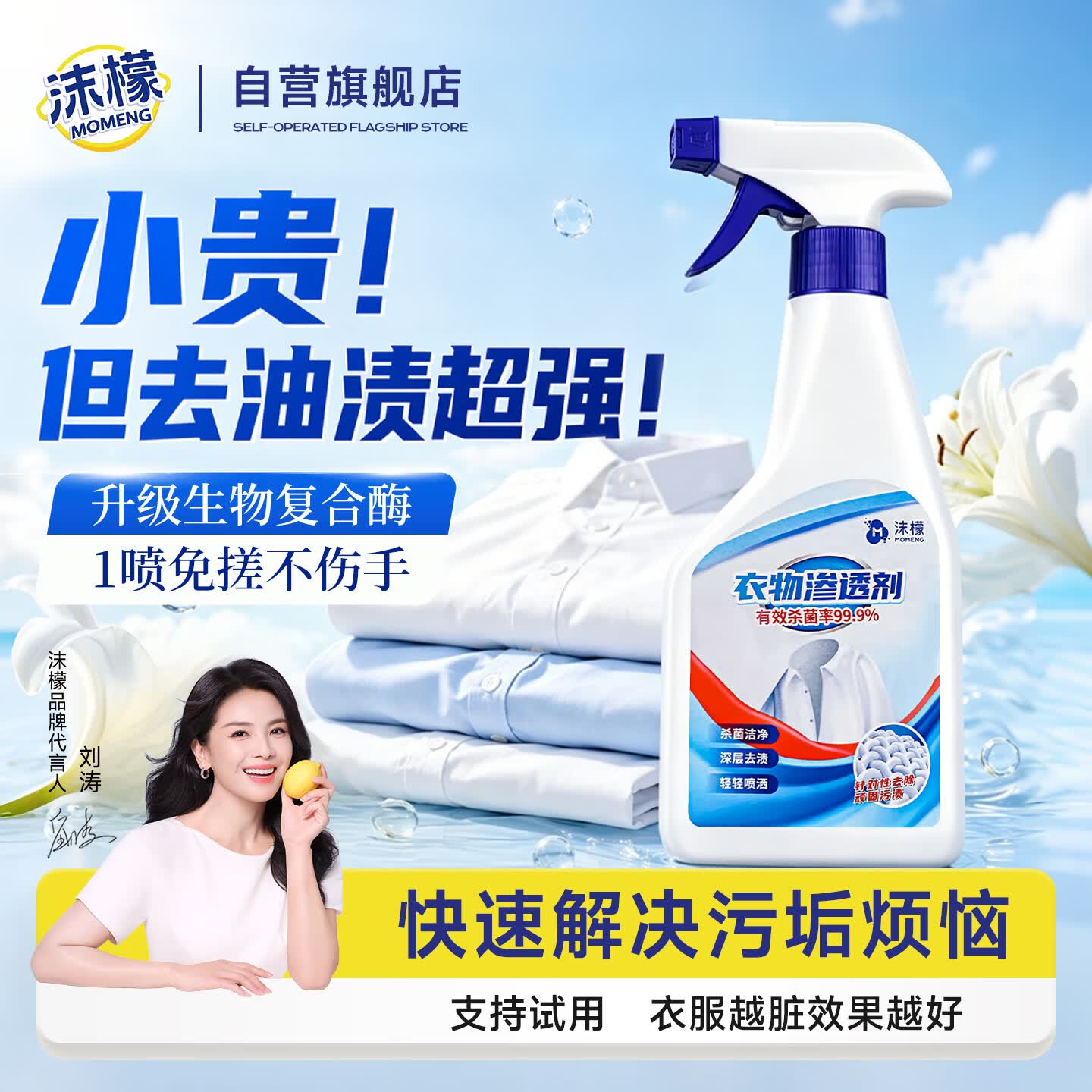 沫檬衣物渗透剂1瓶 去油污渍神器衣服顽固污渍汗渍去油王衣领净清洗剂