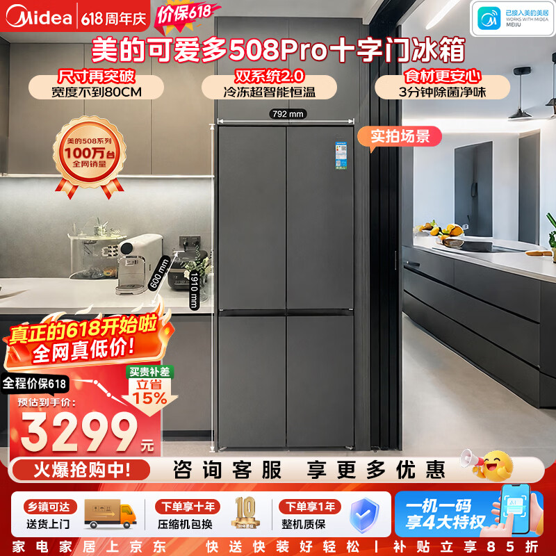 美的（Midea）可爱多508Pro十字门冰箱503升双系统2.0超薄嵌入除菌一级能效大容量MR-508WUSPZE星尘黛
