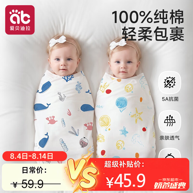爱贝迪拉（AIBEDILA）包单新生儿夏季薄款婴儿包单纯棉a类宝宝防惊跳包单包巾95*95cm