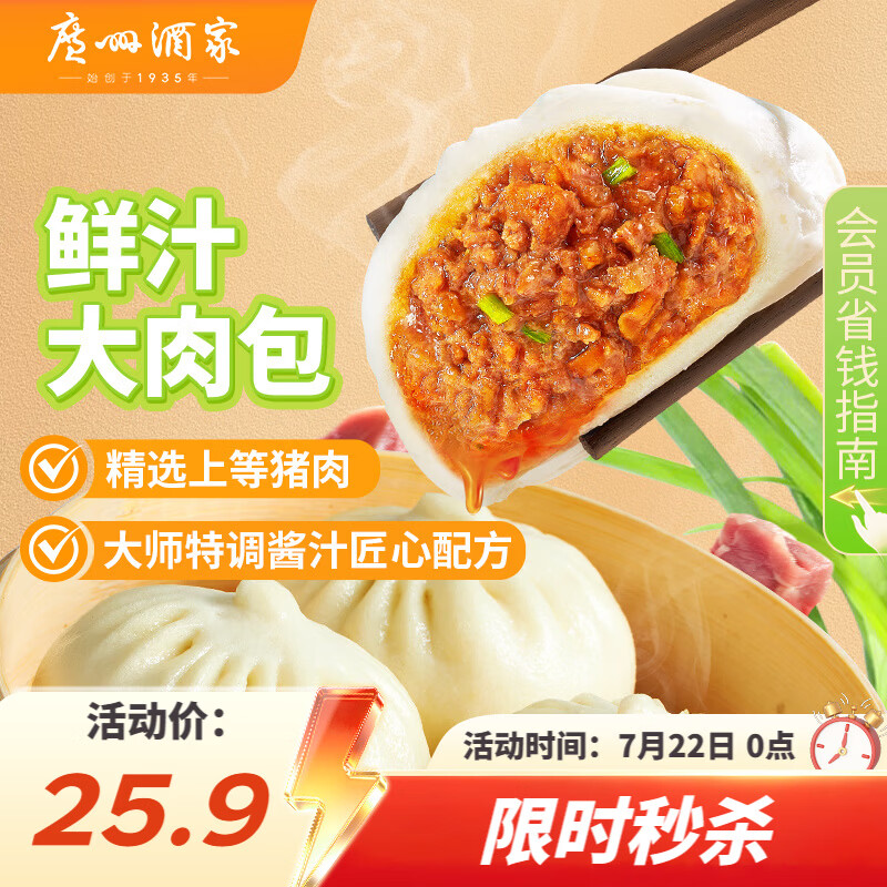 广州酒家鲜汁大肉包390g*2袋 12个 早餐半成品小笼包包子速食早茶面点生鲜