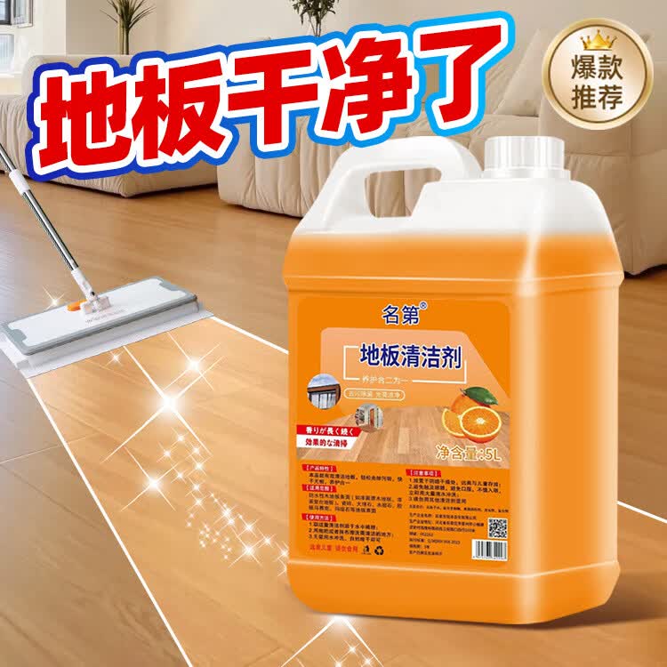 名第【精选好物】大桶地板清洁剂去污除垢去味留香木地板瓷砖养护合一 5L 斤装 1桶