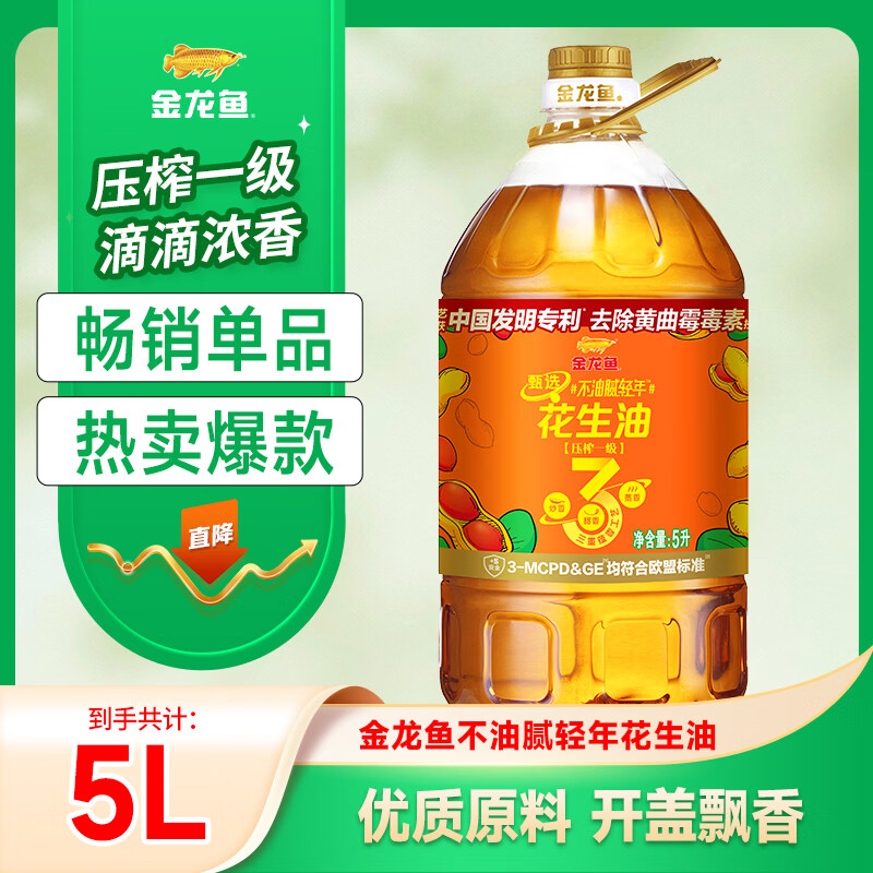 金龙鱼 食用油 不油腻轻年花生油 5L  压榨一级  5L*1桶
