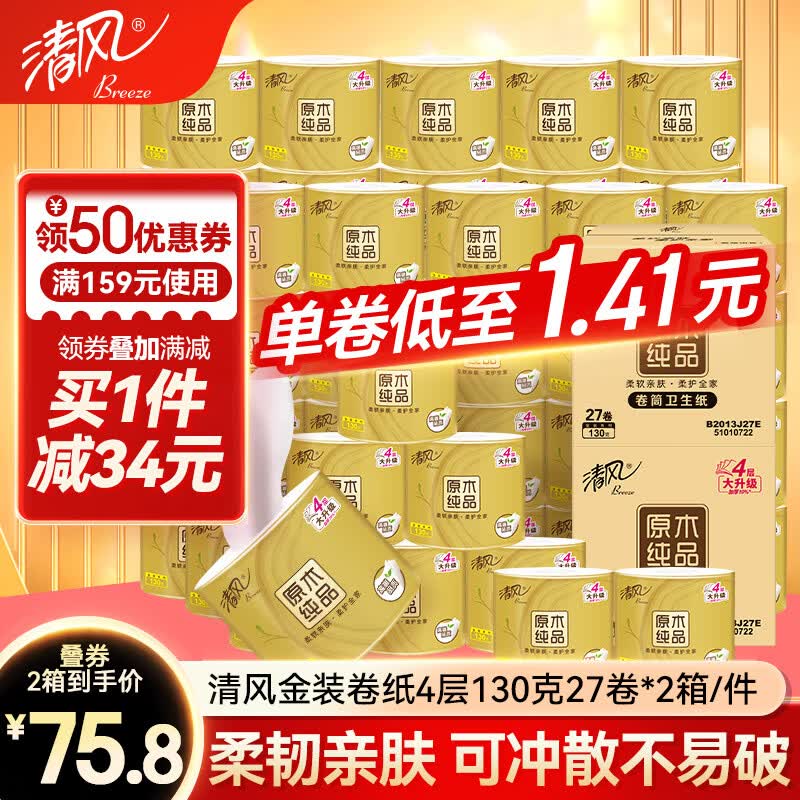 清风金装卷纸54卷 1.4元/卷,清风棉柔拍2发60包 0.8元/包 - 线报酷 清风金装卷纸54卷 1.4元/卷,清风棉柔拍2发60包 0.8元/包 - 线报酷