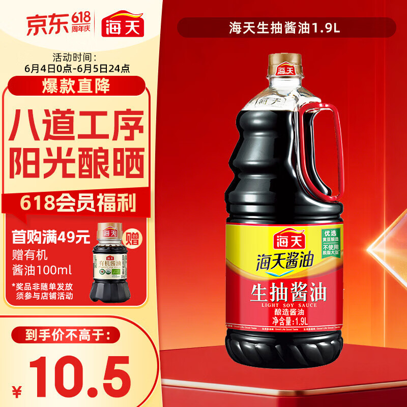 海天 生抽酱油1.9L 【酿造酱油】经典系列 原粒黄豆点蘸提鲜凉拌