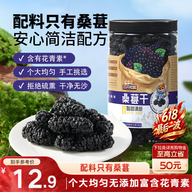 三只松鼠桑葚干250g/罐 无添加黑桑葚即食泡水蜜饯果干办公室休闲零食
