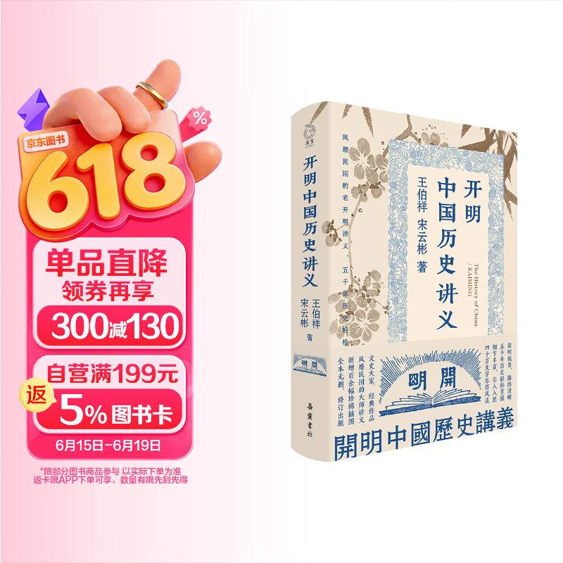 包邮开明中国历史讲义