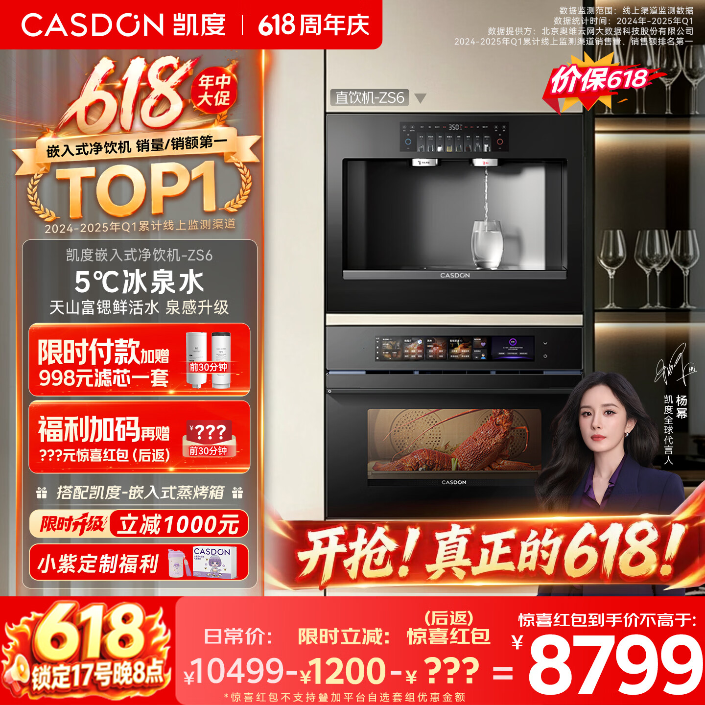 凯度（CASDON）嵌入式直饮机净饮机家用净水器冰热一体净水管线饮水机泉感ZS6杨幂同款【价保618】