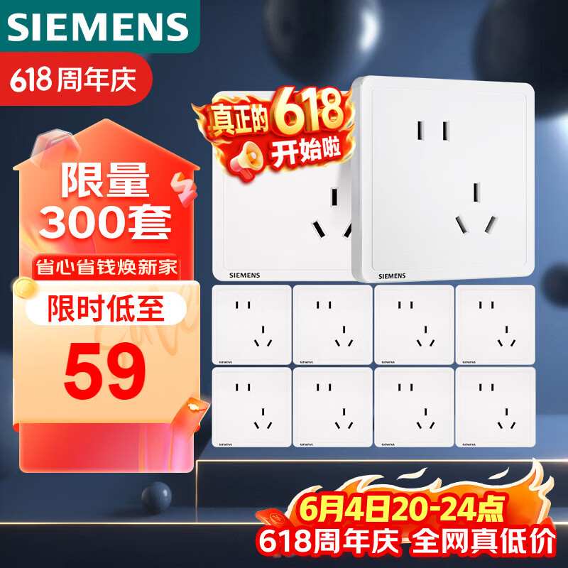 西门子（SIEMENS）插座面板套装  斜五孔10只量贩装 86型暗装错位二三插 致典雅白色
