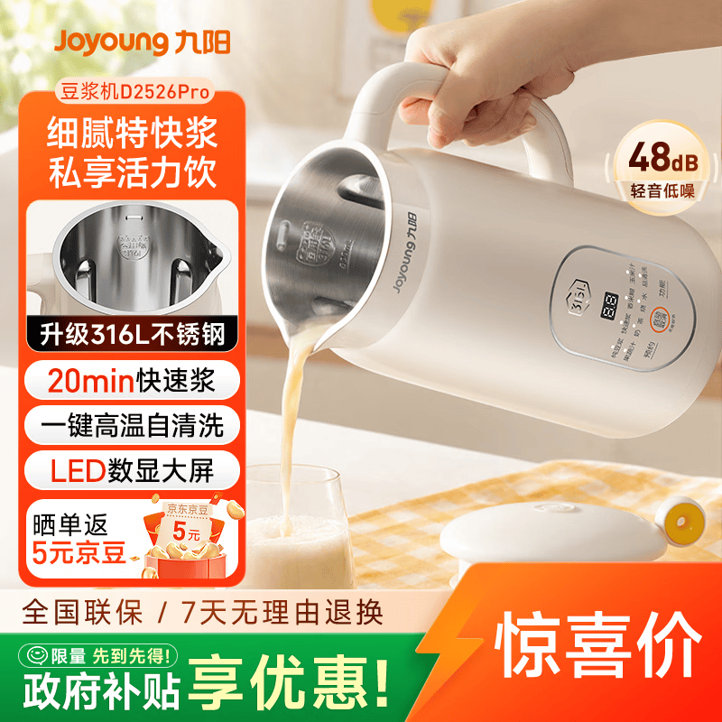 九阳（Joyoung）豆浆机0.6L轻巧容量316L不锈钢破壁机小型家用多功能细腻免滤榨汁机D2526Pro