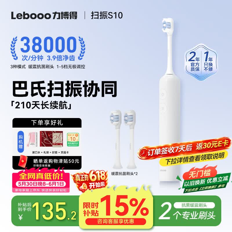 力博得（Lebooo）声波扫振电动牙刷S10 多档力度调节长续航电动牙刷成人情侣款送女友送男友生日礼物 价保618