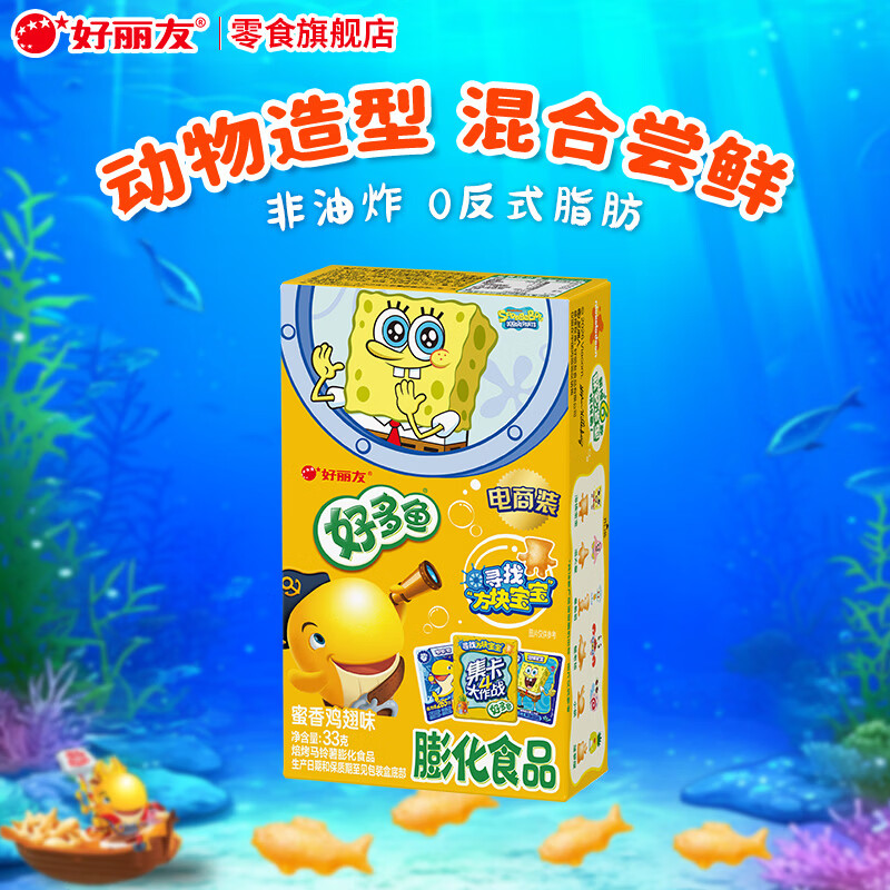 好丽友（ORION）蘑古力好多鱼饼干果滋果心糖果儿童解馋休闲零食 【39元任选10件】好多鱼蜜香鸡翅味33g