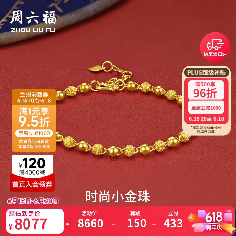 周六福足金999光珠黄金手链女生日礼物计价A0711066 约6.4g 16+3cm