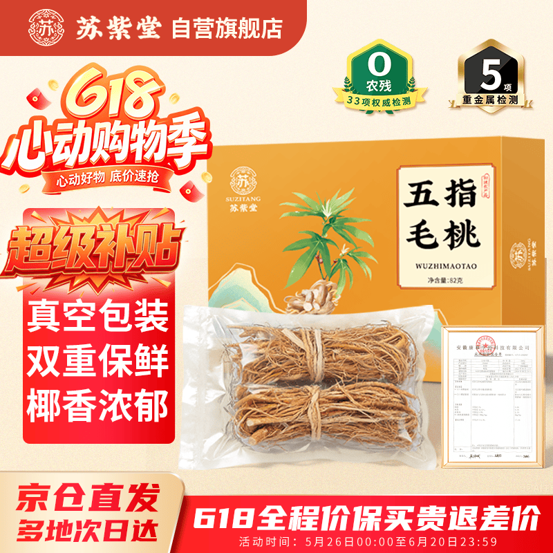 苏紫堂五指毛桃82g  广西防城港 新鲜干货 莫氏鸡煲药材 土茯苓薏米煲汤泡水炖汤 广东煲汤五爪龙根汤料 （非药品）