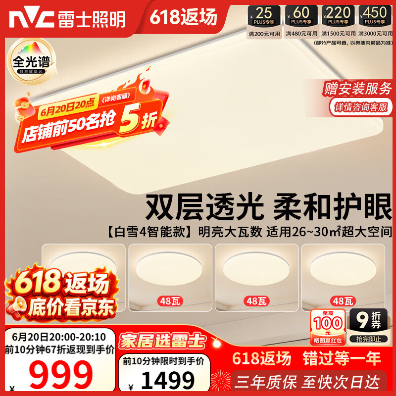 雷士（NVC）吸顶灯客厅灯主灯卧室灯具全光谱2026年新款包安装白雪4智能款