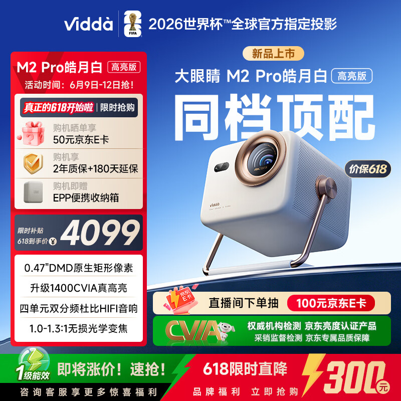 Vidda 大眼睛M2 Pro皓月白高亮版 海信4K超高清三色激光投影仪 无损光学变焦0.47DMD家庭影院国家补贴